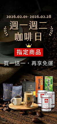 購物網推薦-週一週二咖啡日★APP下單點數10%