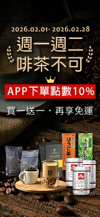 購物網推薦-週一週二啡茶不可★APP下單點數10%