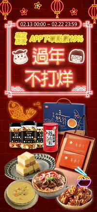 購物網推薦-過年不打烊★指定店家APP下單點數19% 購物網推薦-過年不打烊★指定店家APP下單點數19%