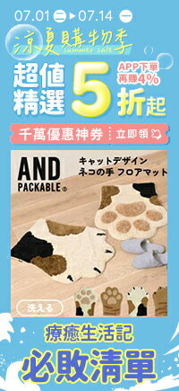購物網推薦-【0701-0714】涼夏購物季