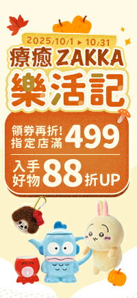 購物網推薦-入手好物88折起