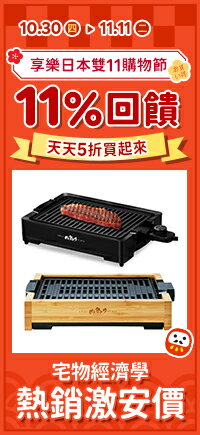 購物網推薦-雙11購物節｜1111均一價！買額領券現折
