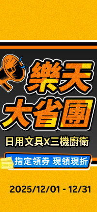 購物網推薦-日用 餐廚 文具 ｜5折up