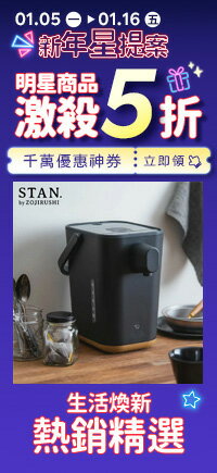 購物網推薦-新年星提案★滿額領券再折 購物網推薦-新年星提案★滿額領券再折
