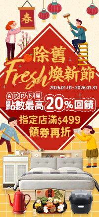 購物網推薦-除舊舒適煥新居★點數20%回饋