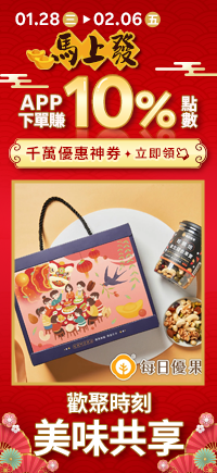 購物網推薦-馬上發！APP下單點數10%回饋