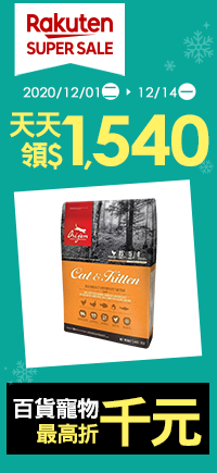 購物網推薦-【2020樂天雙12購物節】SUPER SALE婦幼寵物最高折千，優惠券天天領$1540，最高20%回饋