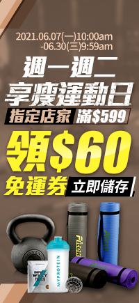 購物網推薦-重訓健身器材最低5折起、瑜珈墊、啞鈴、高蛋白、按摩槍