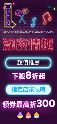 購物網推薦-深夜情趣 超值推薦