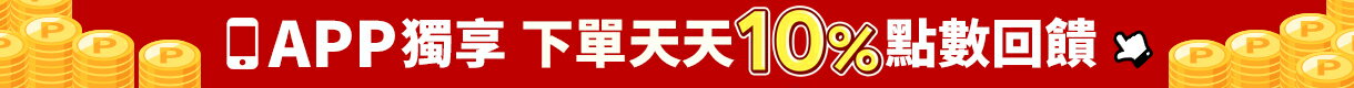購物網推薦-APP下單天天10%點數回饋! 購物網推薦-APP下單天天10%點數回饋!