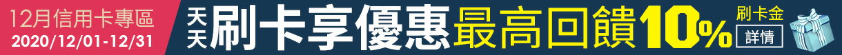 購物網推薦-2020各大銀行信用卡最新優惠 滿額享刷卡回饋