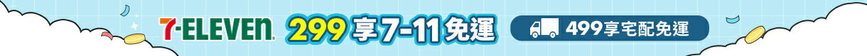 購物網推薦-滿299享711超取免運 購物網推薦-滿299享711超取免運