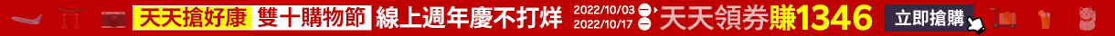 【樂天雙十購物節】線上百貨周年慶，天天領券賺$1346
