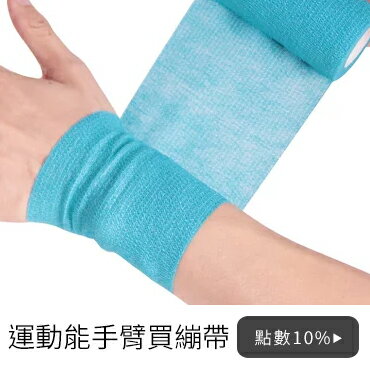 樂天居家 運動能手臂買繃帶