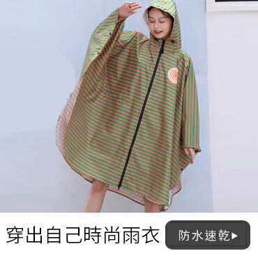 樂天居家 穿出自己時尚雨衣