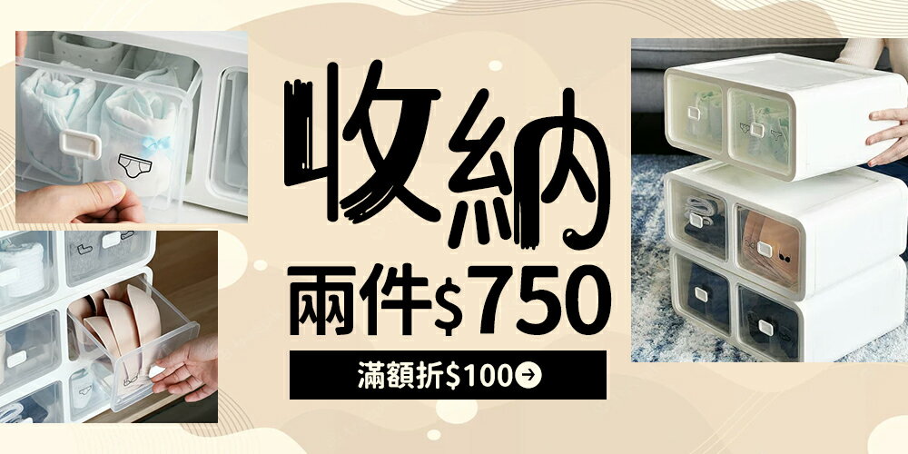 樂天居家 衣物收納盒兩件$750