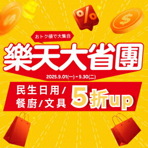 樂天大省團