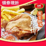 黃金脆皮雞腿排
