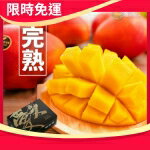 御用級芒果