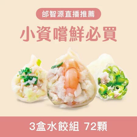 果貿｜嚐鮮三盒72入組