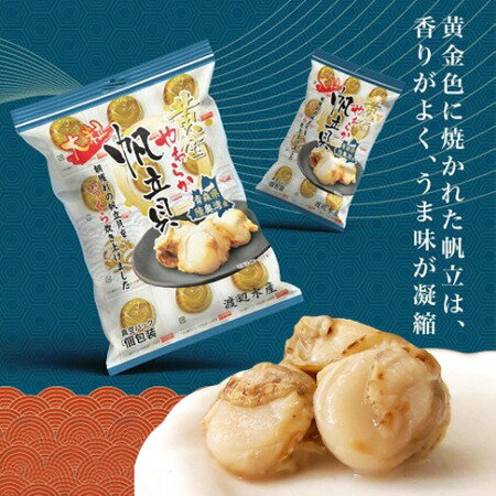 黃金大粒帆立貝