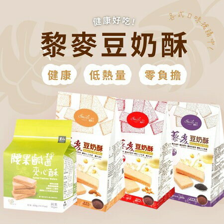藜麥豆奶酥