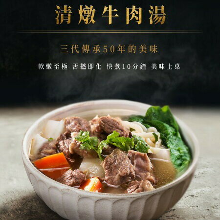 清燉牛肉湯