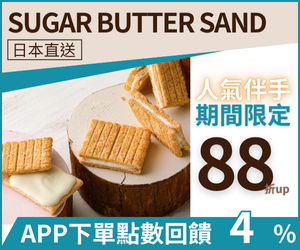 購物網推薦-吃貨嘉年華｜砂糖奶油樹