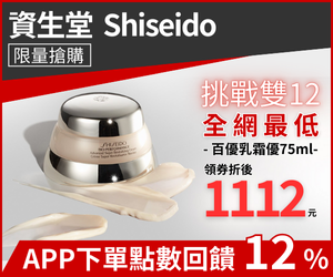 購物網推薦-shisedo|百優精純乳霜75ml 購物網推薦-shisedo|百優精純乳霜75ml
