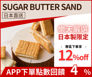 購物網推薦-sugar butter sand |日本零食伴手禮 購物網推薦-sugar butter sand |日本零食伴手禮