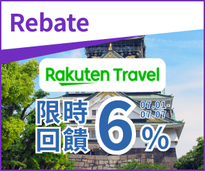 購物網推薦-Rakuten Travel 最高回饋6% | Rakuten Rebate