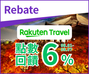 購物網推薦-Rakuten Travel 限時回饋4% | Rakuten Rebate