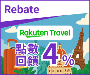 購物網推薦-Rakuten Travel 限時回饋4% | Rakuten Rebate