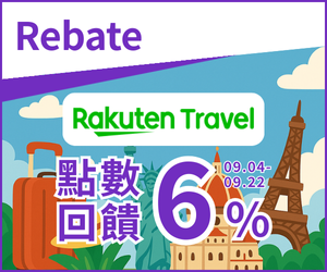 購物網推薦-Rakuten Travel 限時回饋6% | Rakuten Rebate