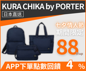 購物網推薦-日本PORTER KURA CHIKA | 情人節推薦