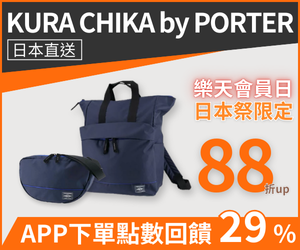 購物網推薦-日本PORTER KURA CHIKA | 情人節推薦