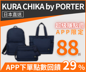 購物網推薦-APP賺點週｜日本PORTER