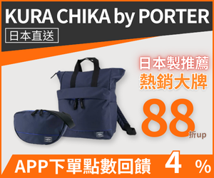 購物網推薦-日本PORTER｜KURA CHIKA BY PORTER