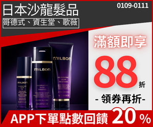 購物網推薦-沙龍髮品 限定優惠