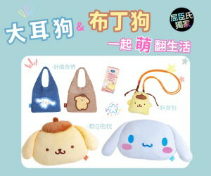 購物網推薦-屈臣氏｜大耳狗 & 布丁狗