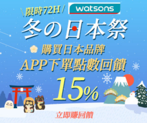 購物網推薦-屈臣氏日本品牌推薦｜點數加倍送