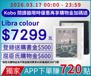 購物網推薦-Kobo閱讀器|會員加碼回饋 購物網推薦-Kobo閱讀器|會員加碼回饋
