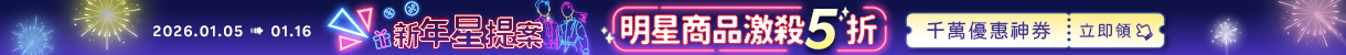 明星商品激殺5折!春節禮盒、年菜必買,iPhone 16好評熱銷 明星商品激殺5折!春節禮盒、年菜必買,iPhone 16好評熱銷