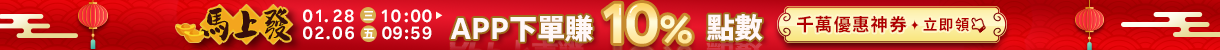 馬上發48小時出貨！春節禮盒、ACER筆電，iPhone 17好評熱銷