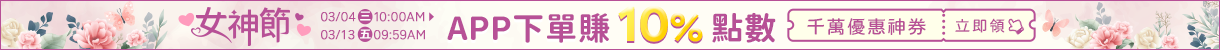 38女神節3.8折起!BIODERMA、ambie耳機,APP下單賺點數10%回饋 38女神節3.8折起!BIODERMA、ambie耳機,APP下單賺點數10%回饋