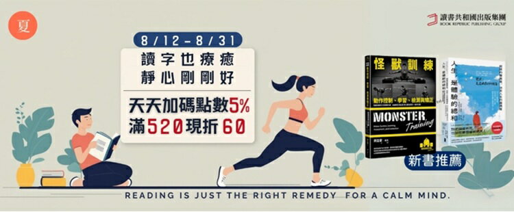 讀書共和國 天天5%點數 滿額再折60