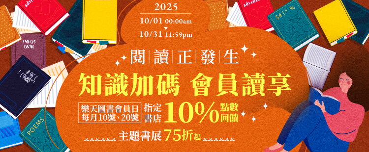 樂天圖書會員日 10%點數回饋