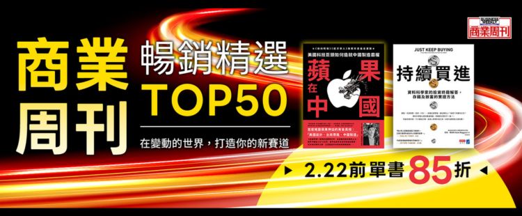 商業周刊暢銷推薦TOP50 Kobo電子書單本85折