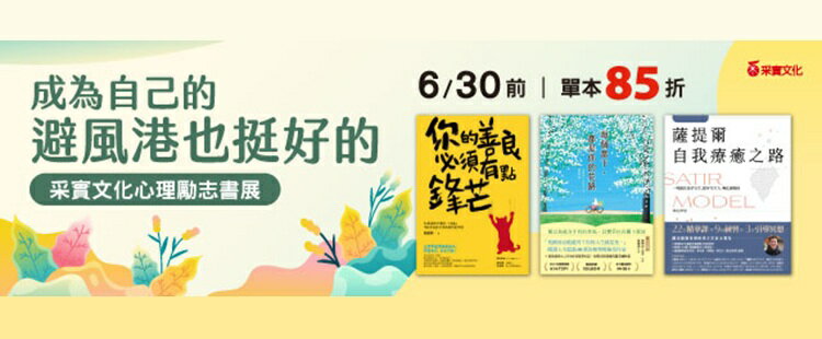 心理勵志書展 Kobo電子書單本85折