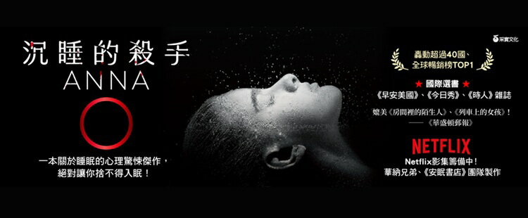 沉睡的殺手：全球暢銷榜TOP 1《安眠書店》團隊×華納兄弟將改編Netflix影集